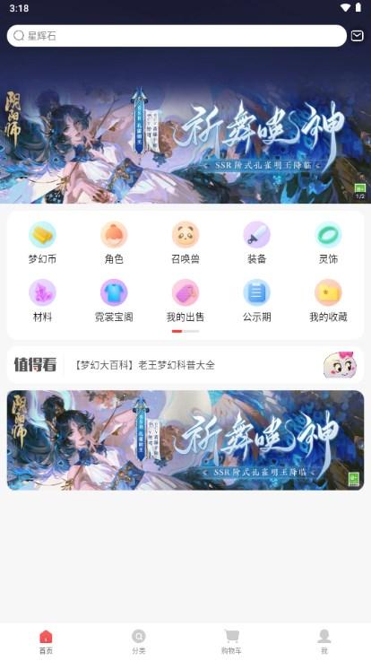 梦幻藏宝阁端游交易平台app v5.71.0 安卓版