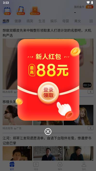 趣闻刷刷app v1.0.1 安卓版 v1.0.1 安卓版