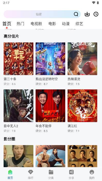 雪豹视频下载安装最新版 v2.1.5 官方安卓版 v2.1.5 官方安卓版