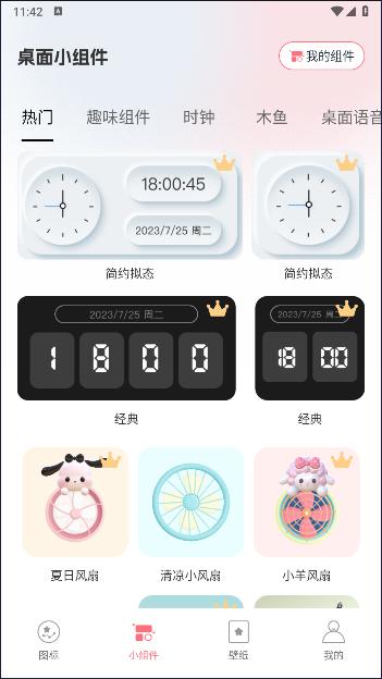 换图标吧桌面美化APP v1.0.0 安卓版 v1.0.0 安卓版