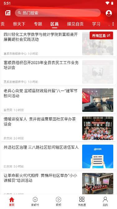 自贡观察app手机客户端 v2.0.9 安卓最新版 v2.0.9 安卓最新版