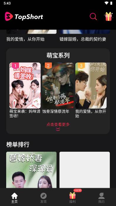 topshort短剧app v2.0.5 安卓最新版