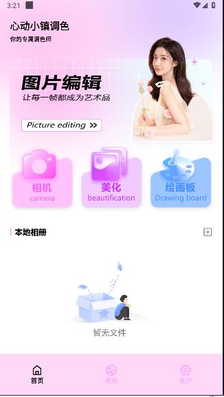 心动小镇调色app下载安装免费 v1.1 安卓最新版 v1.1 安卓最新版