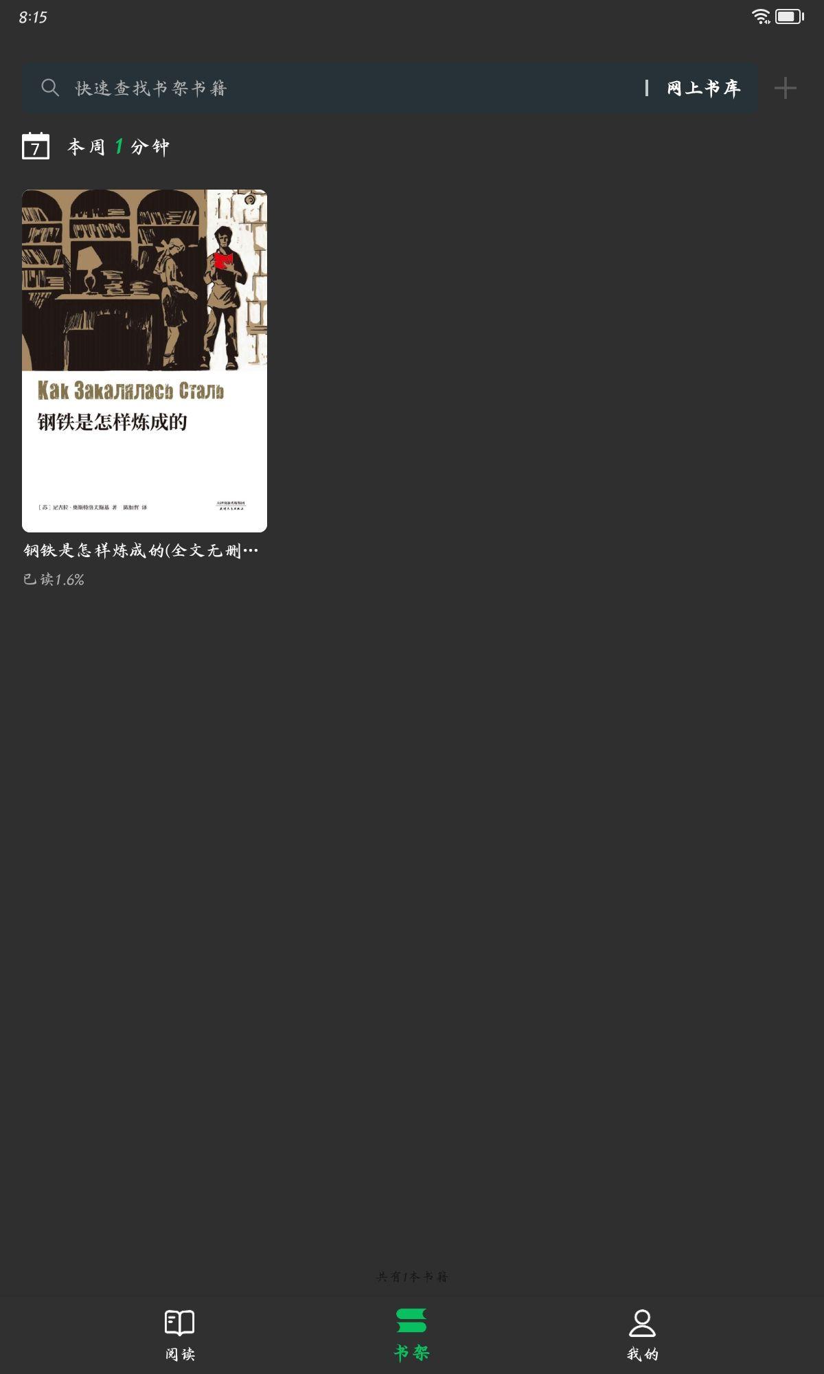 枕上读书阅读器app v0.1.2 最新版 v0.1.2 最新版