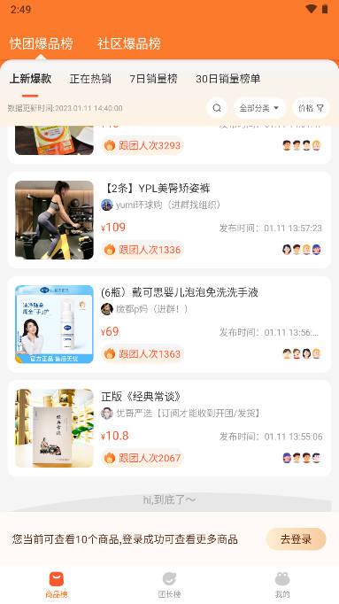 呱呱爆品app官方 v1.1.9 安卓版 v1.1.9 安卓版