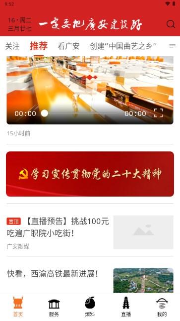 今日广安app下载最新版本安装 v6.8.5 手机版 v6.8.5 手机版