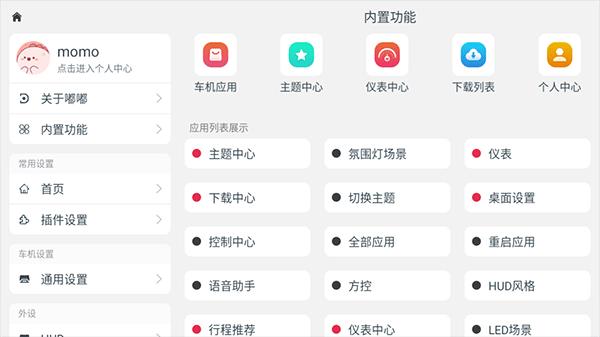 车载嘟嘟桌面