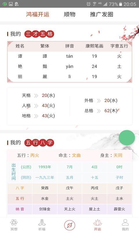 风水祈福  v3.2.4