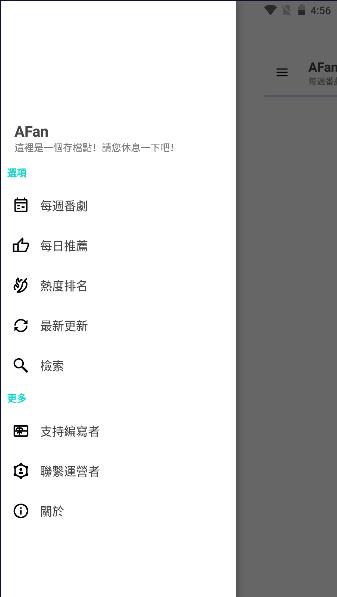 AFan动漫软件免费版 v1.2 安卓手机版 v1.2 安卓手机版