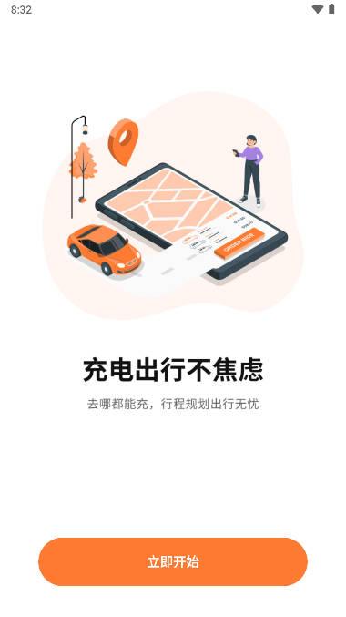 充电桩共享通app v1.0 安卓版 v1.0 安卓版