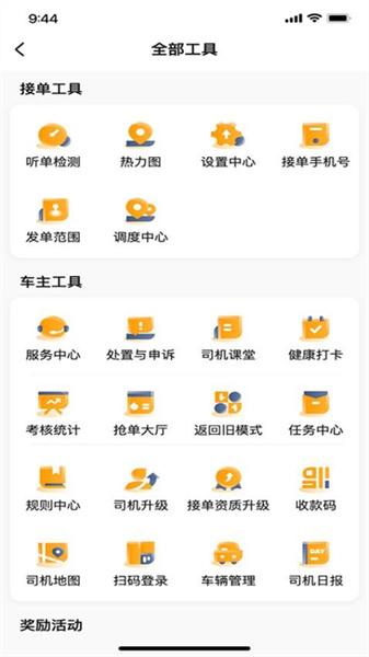 胖哒出行司机端  v4.1.2
