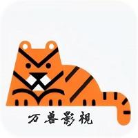 万兽影视app免费软件官方版 v1.2.0 安卓最新版