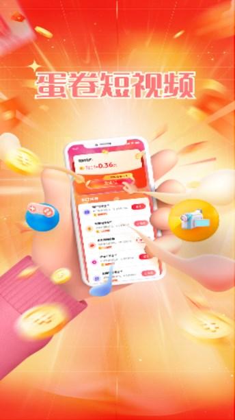 蛋卷短视频赚钱软件 v1.8.1 安卓版
