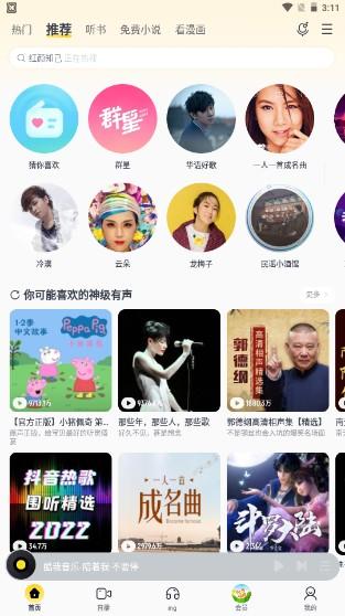 酷我音乐童鞋修复版下载安卓手机 v10.6.7.6 最新版 v10.6.7.6 最新版