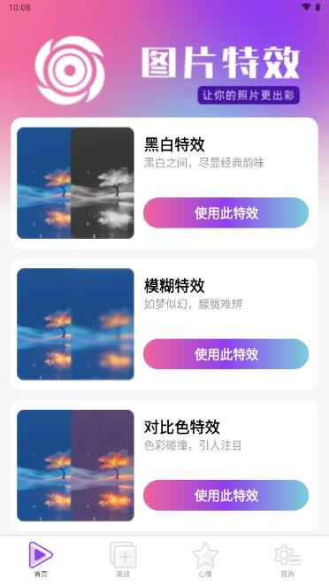 趣影特效app下载安装官方 v2.0.1 安卓版 v2.0.1 安卓版