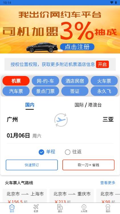 我出价网约车平台 v1.0.256 安卓版