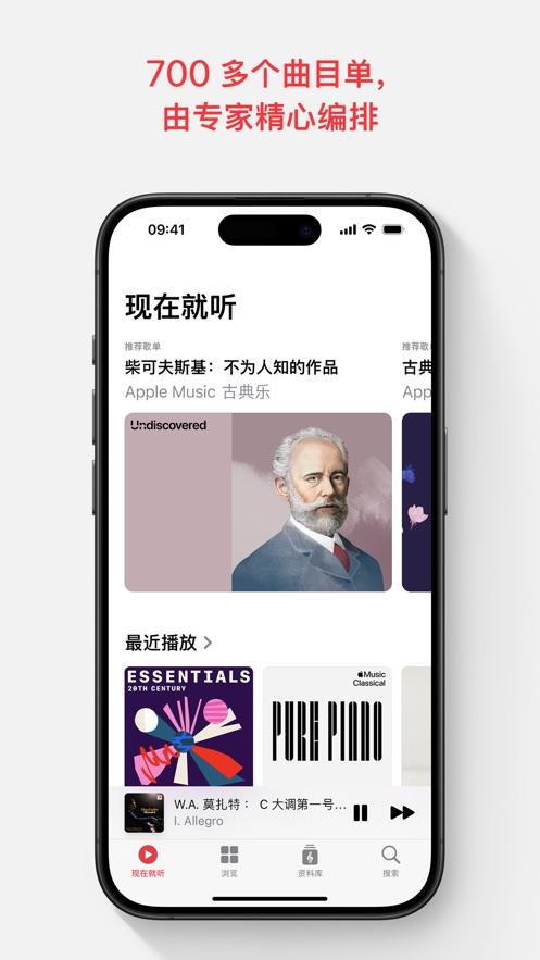 Apple Music古典乐手机客户端 v1.3.0 官方正式版 v1.3.0 官方正式版