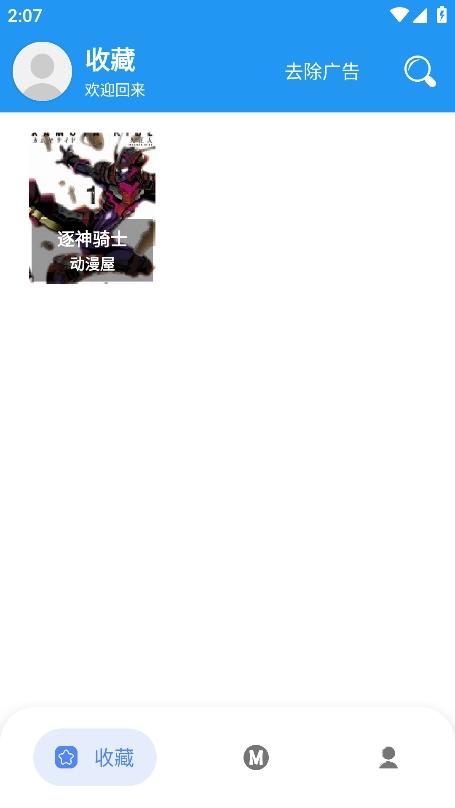 漫搜一站式漫画搜索引擎