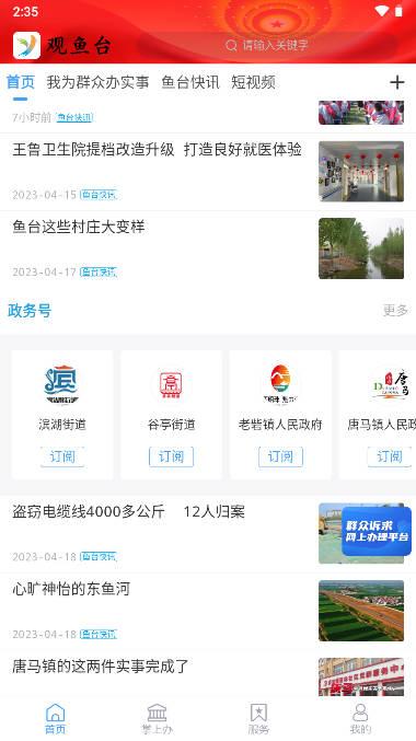 观鱼台融媒app v2.1.7 官方安卓版 v2.1.7 官方安卓版