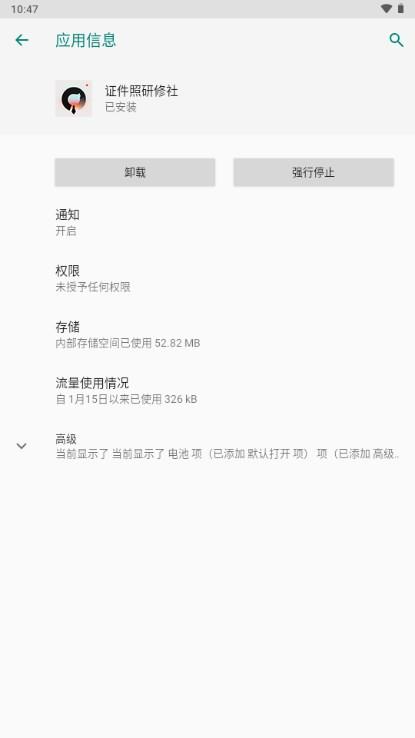证件照研修社app免费版 v1.0.1 安卓版 v1.0.1 安卓版