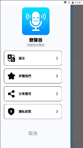 有趣的变声器效果APP(Funny Voice Changer Effects) v1.0 安卓中文版 v1.0 安卓中文版