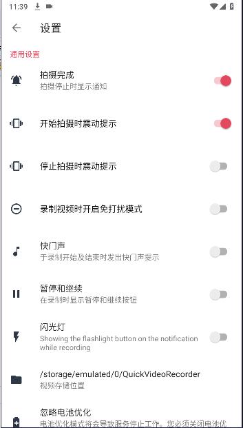 快速录像机软件下载手机版安装 v1.3.6.3 中文汉化版 v1.3.6.3 中文汉化版