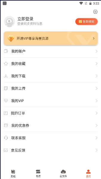 爱问共享资料电子书APP最新版本2024版 v2.7.3 安卓版 v2.7.3 安卓版