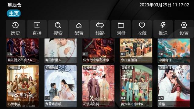 星辰仓TV最新版本 v5.0.11 安卓版 v5.0.11 安卓版
