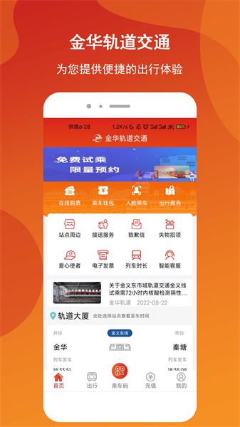金轨智行  v6.3.2