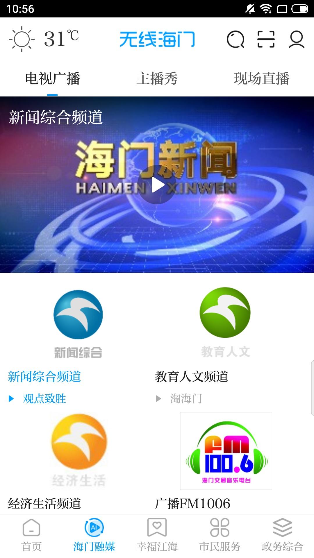 无线海门app新闻客户端2023官方版 v5.26 最新版 v5.26 最新版