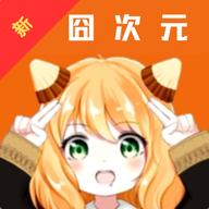新囧次元无广告版app v1.1 安卓版
