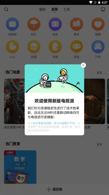 电视派官方正版 v3.4.0.4(230810) 手机版 v3.4.0.4(230810) 手机版