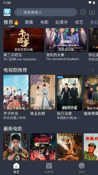 新感觉影视app最新版本 v3.0.0 安卓去广告版 v3.0.0 安卓去广告版