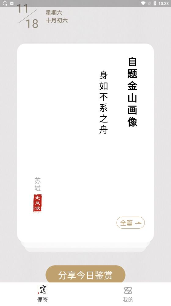 新鹿好刷(每日诗词鉴赏)app v1.0.0 安卓版 v1.0.0 安卓版