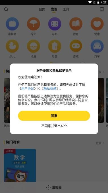 电视派官方正版 v3.4.0.4(230810) 手机版 v3.4.0.4(230810) 手机版