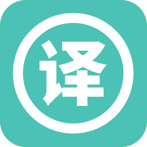 实时翻译大师app v1.0.0 安卓版