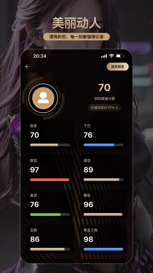 颜大师高颜值脸型分析软件 v1.1.0  安卓版 v1.1.0  安卓版