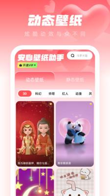 安心壁纸助手app免费 v1.0.0 安卓版 v1.0.0 安卓版