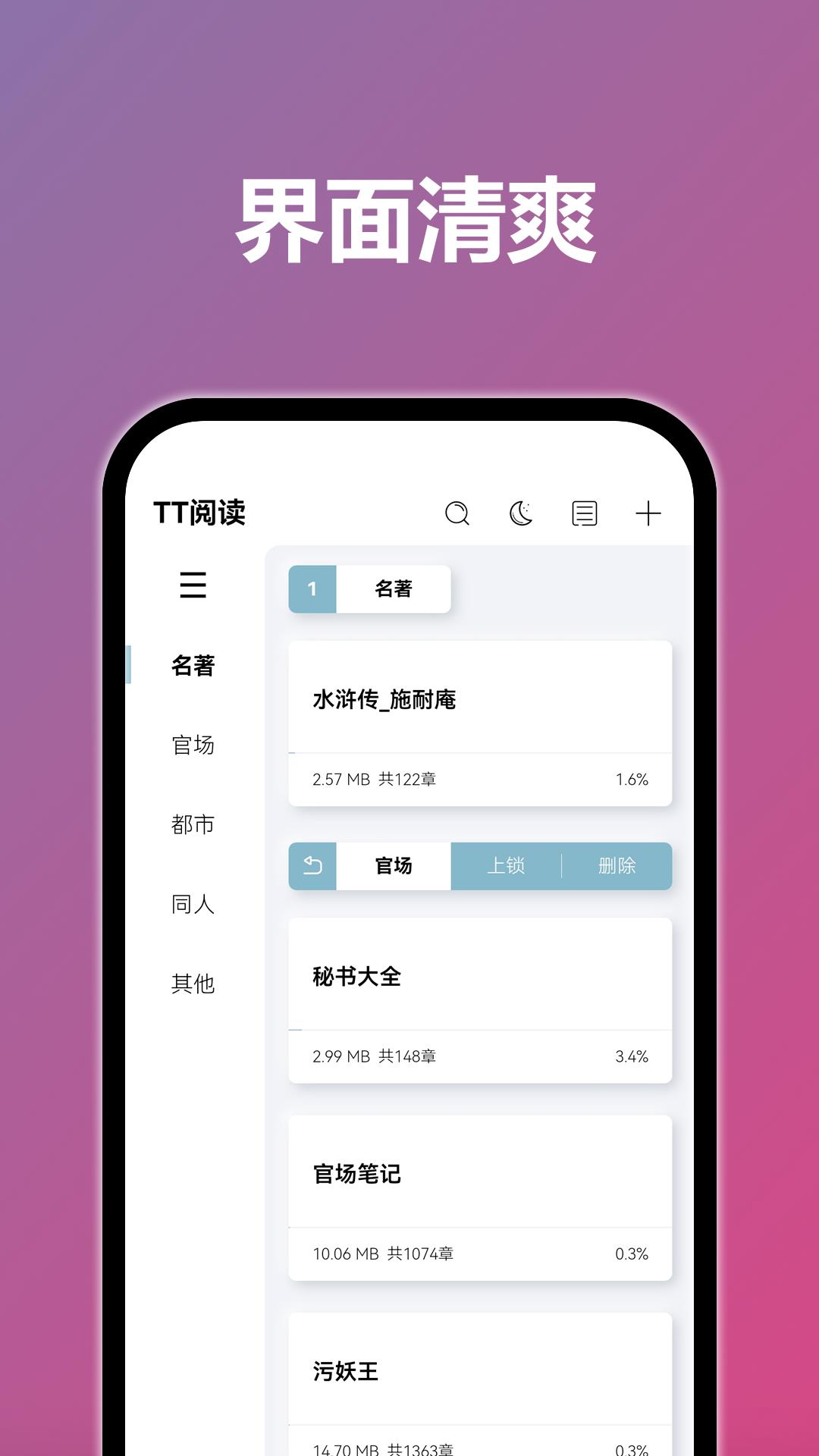 TT小说阅读器app最新版 v3.3.8 手机版 v3.3.8 手机版