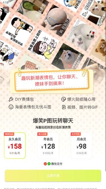 爆笑P图表情包DIY软件p图神器 v2.1.1 手机版 v2.1.1 手机版