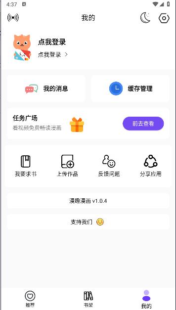 漫趣漫画免费下载手机版 v1.0.4 安卓版 v1.0.4 安卓版