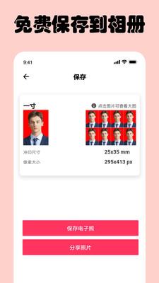 免费一寸证件照制作 