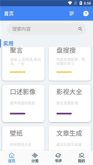聚书  v5.2.1