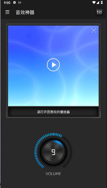 音效神器软件安卓版免费下载 v3.0.1 最新版