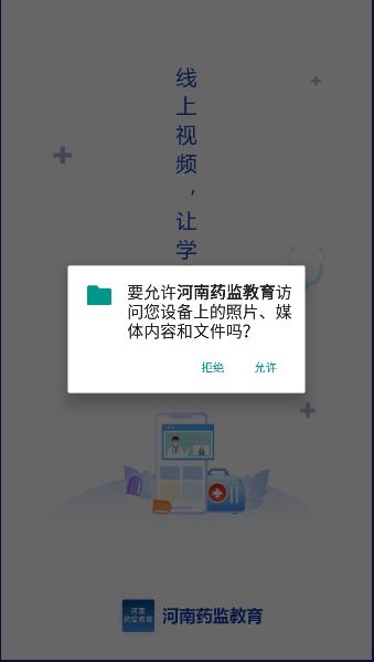 河南药监教育app官方下载2024 v1.0.0 安卓版