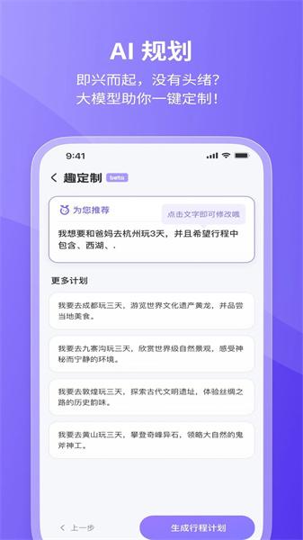 随鹿旅行