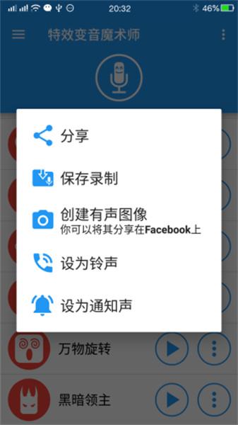 特效变音魔术师 