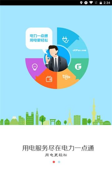 国网电力一点通手机版 v2.50.41 安卓版 v2.50.41 安卓版