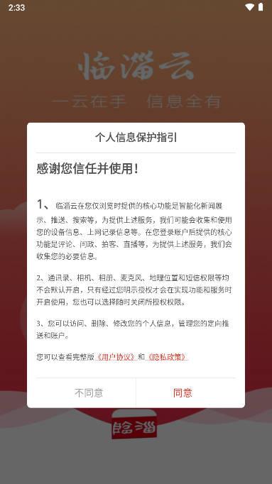 临淄云客户端下载app v1.2.41 安卓最新版 v1.2.41 安卓最新版
