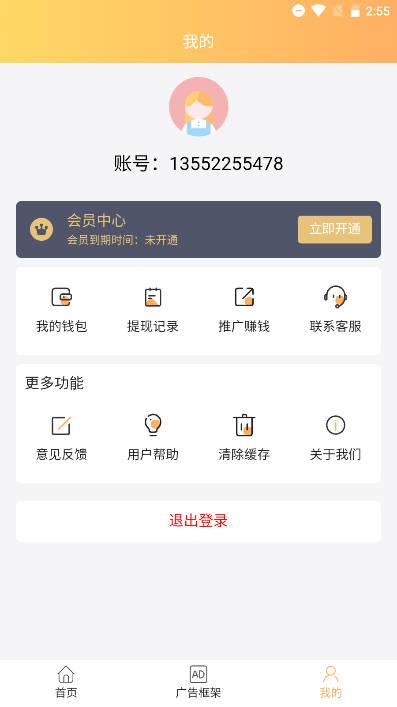 龙阅浏览挂机看广告平台 v5.0.2 安卓最新版 v5.0.2 安卓最新版
